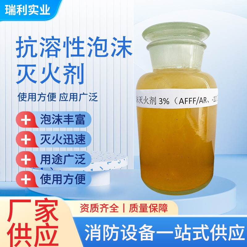 水成膜消防泡沫液环保型抗溶性合成泡沫高效救援灭火剂现货