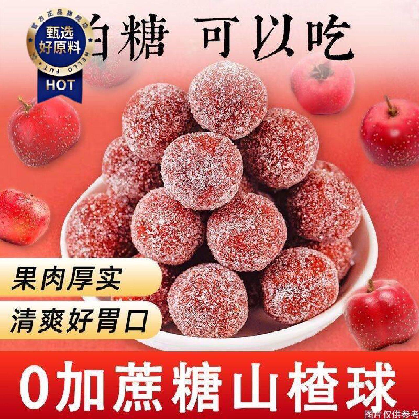 0脂肪无蔗糖山楂球丸健开山楂片卷干条脾胃独立小包装网红小零食