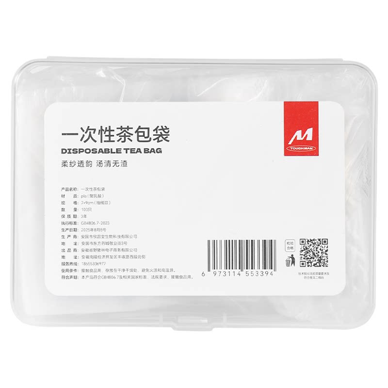 一次性食品级玉米纤维茶包袋