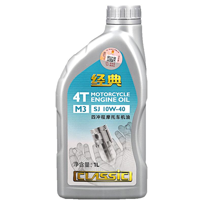 统一正品防冻四季通用摩托车机油