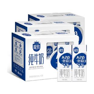 三元极致A2β-酪蛋白纯牛奶200ml*10盒*3箱精巧装