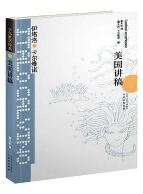 卡尔维诺美国讲稿译林