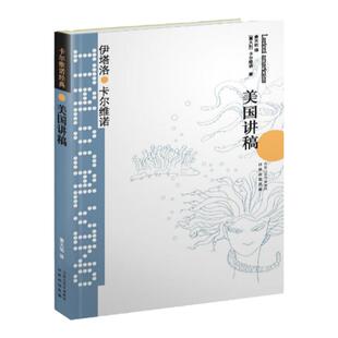 卡尔维诺经典：美国讲稿（精装）野心对抗野心联邦党人文集讲稿王建勋著法律知识普及读物政治理论入门读物王建勋作品 译林出版社