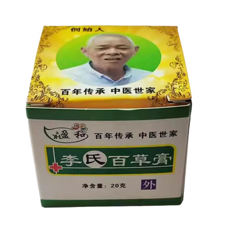 李氏百草膏皮藓膏牛皮藓手足藓头皮身体皮肤去屑秘方加强版止痒膏