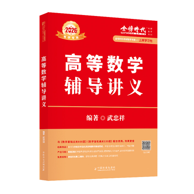 武忠祥 李永乐指定店】2026考研数学二数一数三真题解析 1987-2025真题基础篇+强化26考研数学历年真题全精解析 复习全书660题试卷