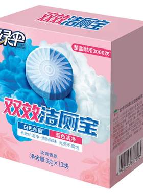 绿伞10块*1盒杀菌除垢