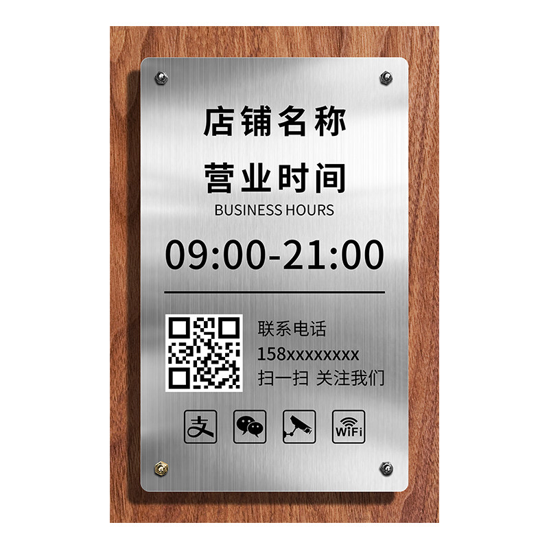 门头营业时间告示牌创意风餐饮饭店门口开放公休时间温馨提示贴纸定制不锈钢店铺工作室logo设计广告招牌挂牌