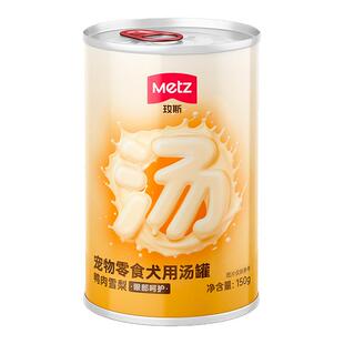 METZ玫斯狗罐头鸭肉雪梨浓汤补水成犬幼犬养护关节眼部呵护狗汤罐