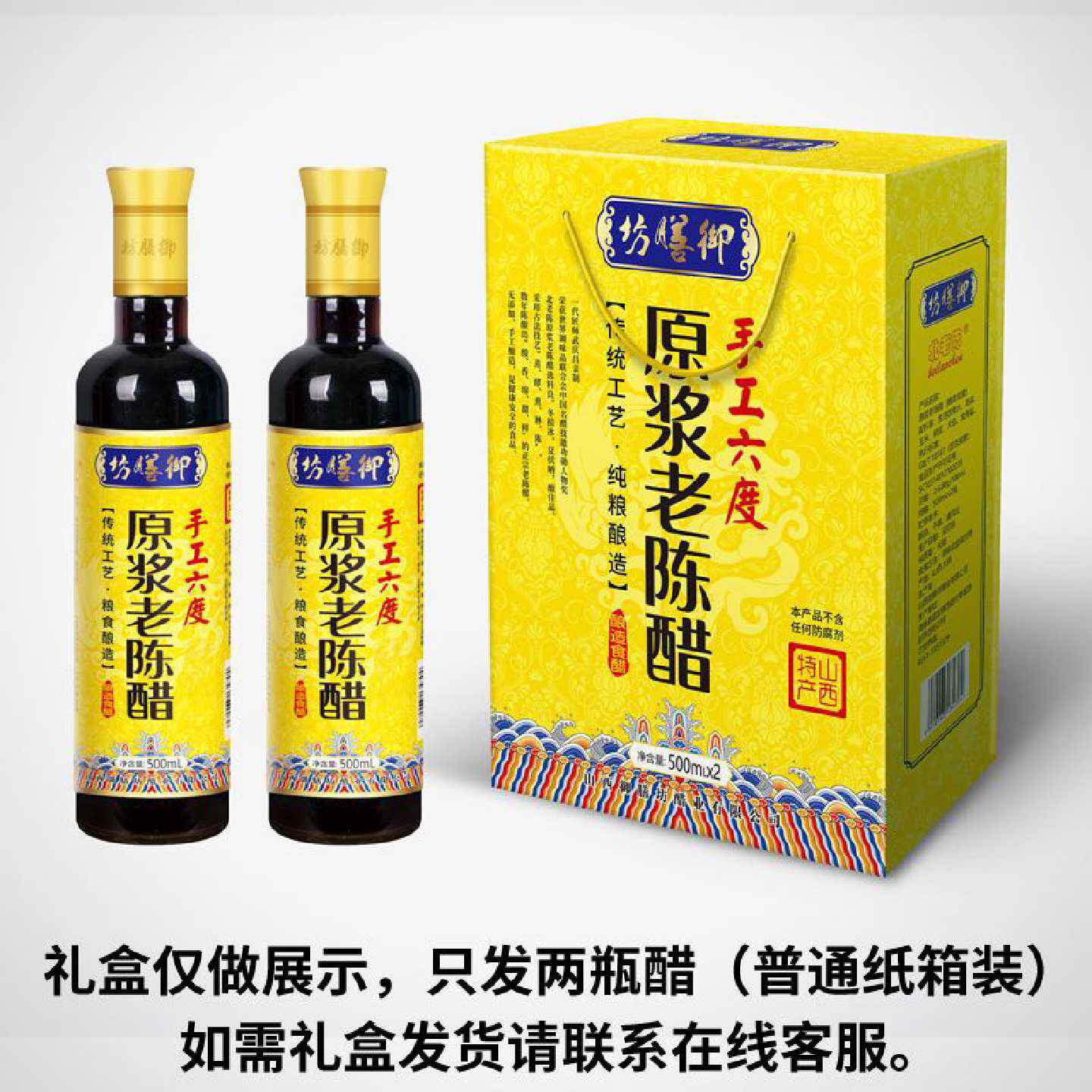 原浆老陈醋手工六度陈酿老陈醋零添加北老陈御膳坊清徐醋