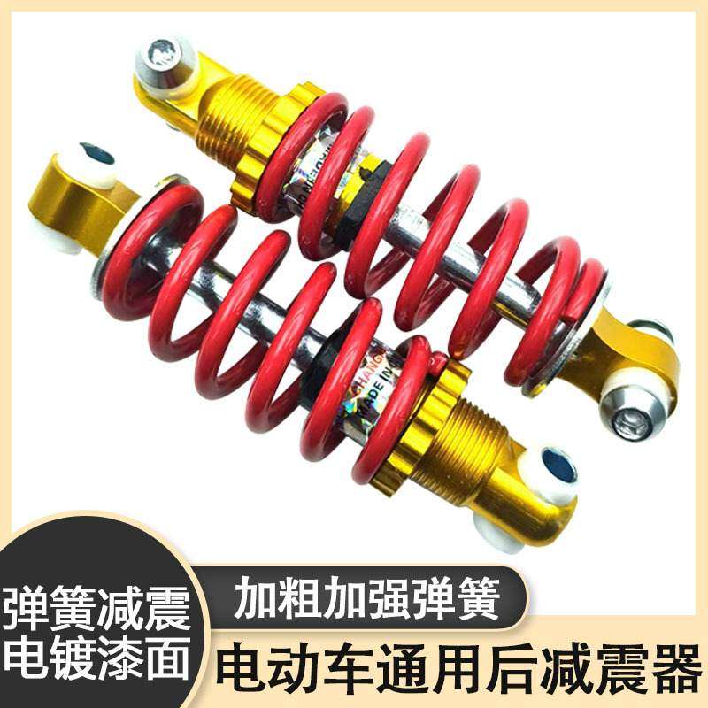 电动车后减震器小型减震电车通用型优质后减震边减电车配件