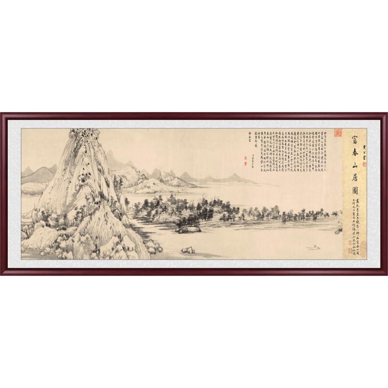 富春山居图客厅装饰国画千里