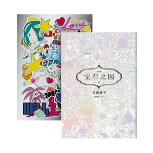 【现货】漫画 宝石之国10【限量特装版】(附市川春子作品集《LOVE FREEDOM HELL》＆贴纸&书签) 台版漫画书繁体中文原版进口图书