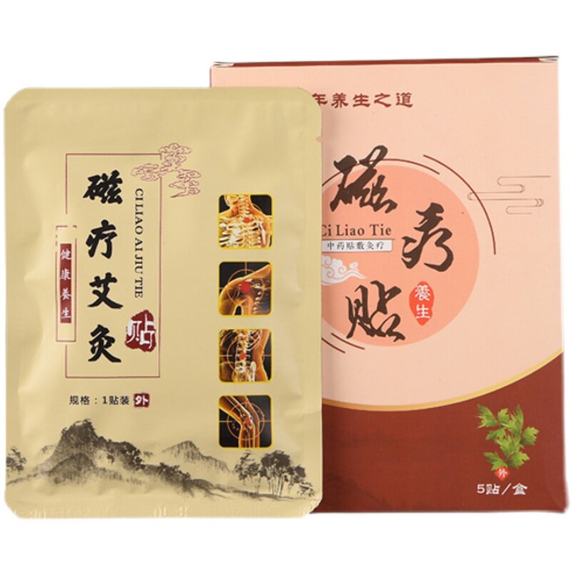 磁疗艾灸贴自发热艾草贴艾叶贴艾灸贴腰腹肩颈关节颈椎贴抖音同款