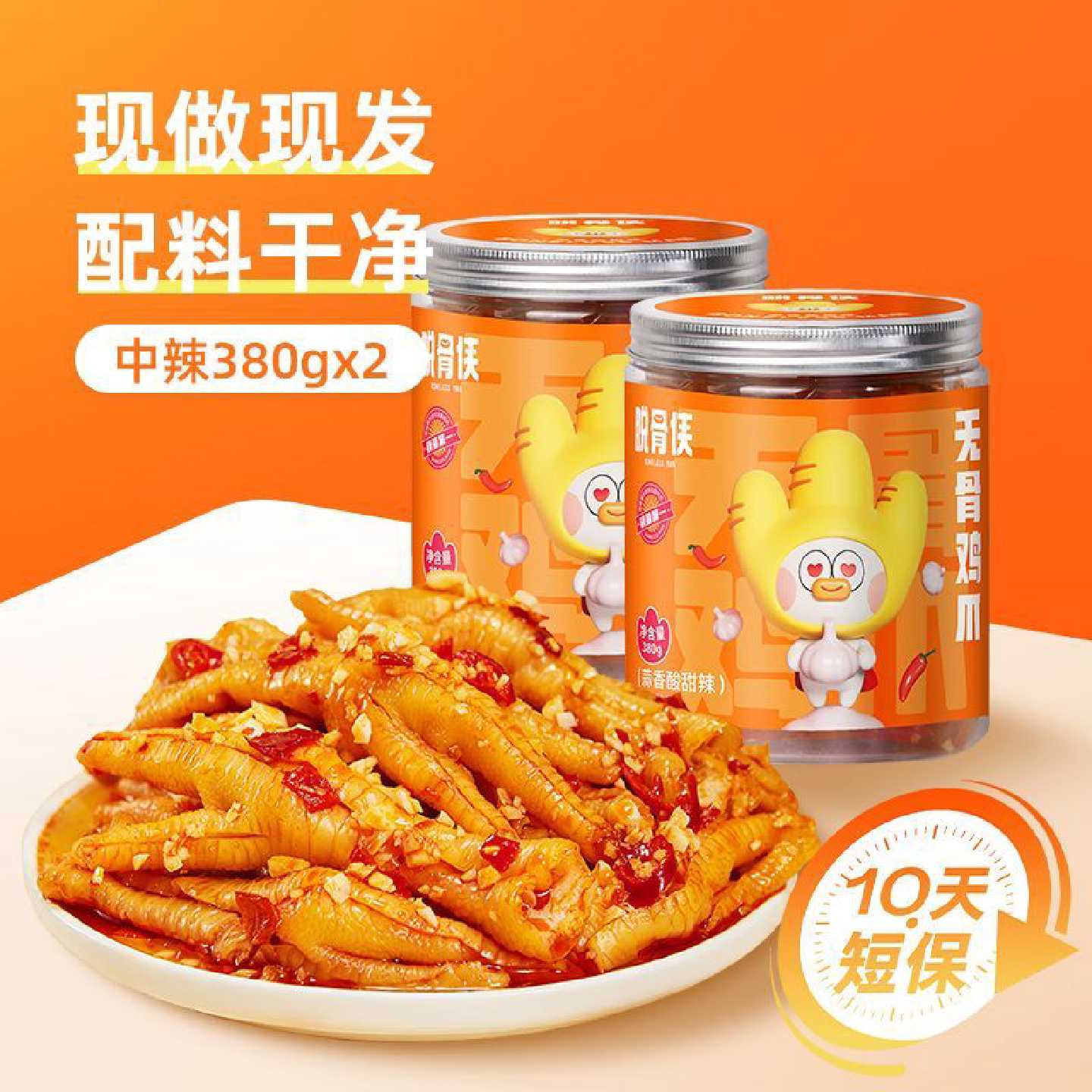 脱骨侠无骨鸡爪380g罐装蒜香柠檬酸辣去骨凤爪解馋休闲零食小吃