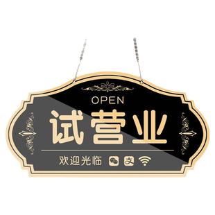 试营业挂牌提示牌定制门店铺新店开业试营业中欢迎光临广告牌玻璃贴纸冷气空调开放随手关门标识标示牌指示牌