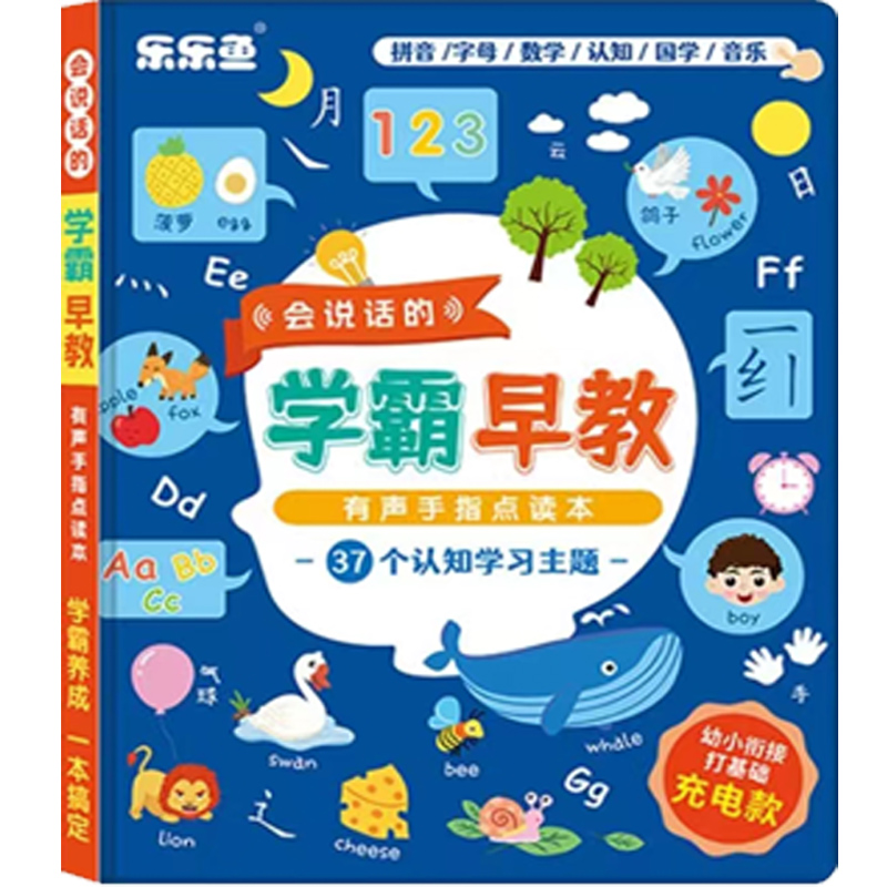 0~6岁会说话的学霸早教点读书  儿童智能早教机  语数英全能大课