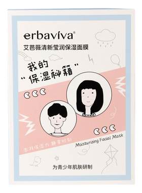 青少年护肤品男女孩补水保湿面膜