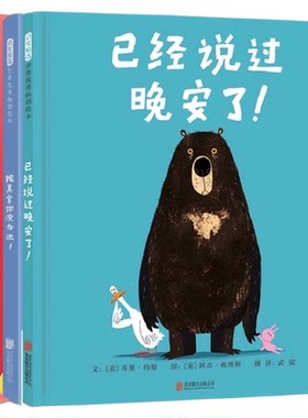 大熊和鸭子系列爆笑绘本四部曲