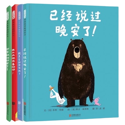 大熊和鸭子系列爆笑绘本四部曲