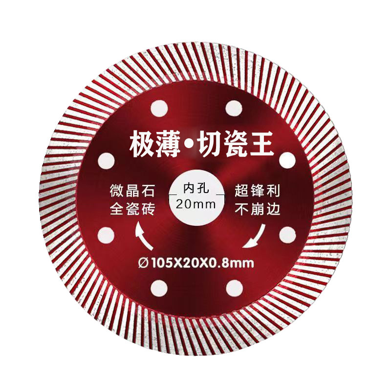 【试用1片】瓷砖超薄0.8干切锯片