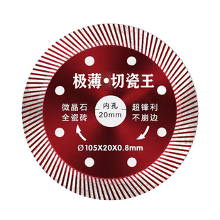 0.8全瓷砖切割片云石机金刚石锯片玻化砖地砖超薄角磨机干切刀片