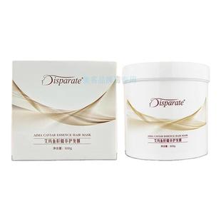 disparate迪势派艾玛鱼籽精华护发膜蛋白素倒膜柔顺滑滋润护发素