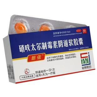 包邮】朗依 硝呋太尔制霉素阴道软胶囊6粒细菌性阴道病炎混合感染