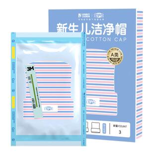 【宝护仕美式胎帽】灭菌A类全棉无骨0-3月婴儿帽新生儿帽宝护士夏