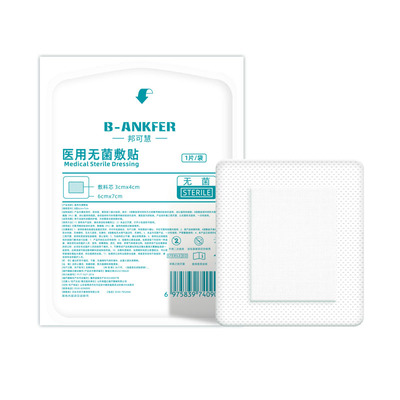 邦可慧医用无菌敷贴伤口创可贴大