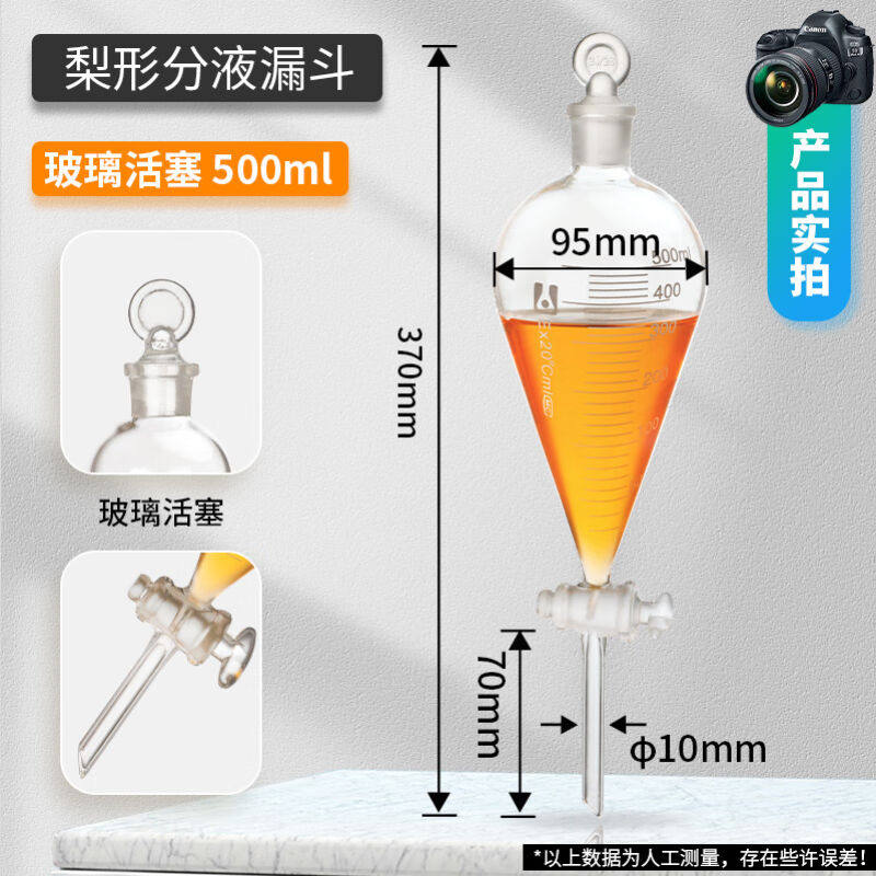 玻璃梨形分液漏斗带刻度线聚四氟乙烯滴液漏斗四氟玻璃活塞60/125,工业油品/胶粘/化学/实验室用品,实验室漏斗,淘宝优惠券,粉丝福利购,淘宝优惠卷