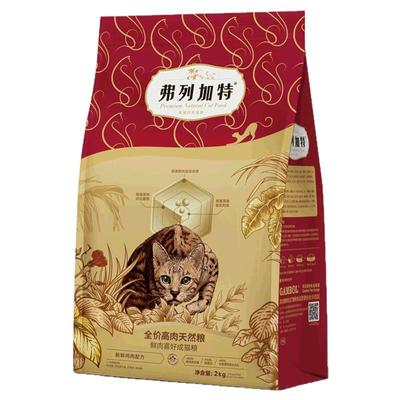 弗列加特猫粮80%鲜肉天然膨化粮