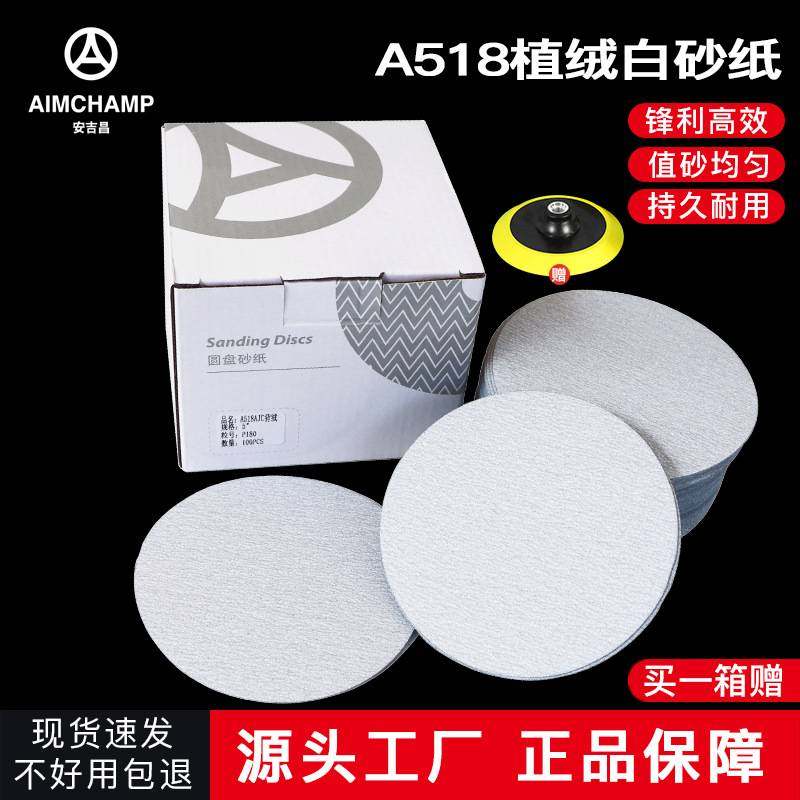 批发4寸5寸干金属砂碟抛光磨机磨砂气纸A518粘打磨圆自砂纸片植绒
