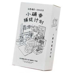 2026小确幸涂鸦填色日历高颜值办公室桌面摆件学生治愈系中高考倒计时打卡解压台历文艺手绘diy插画涂色月历