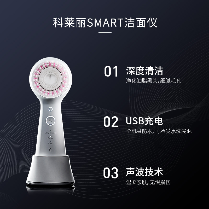 科莱丽smart洁面仪多功能按摩超声清洁洗脸仪套装