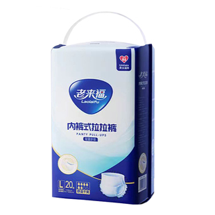 老来福老年拉拉裤老人专用纸尿裤尿不湿男女式大人内裤成人尿布垫