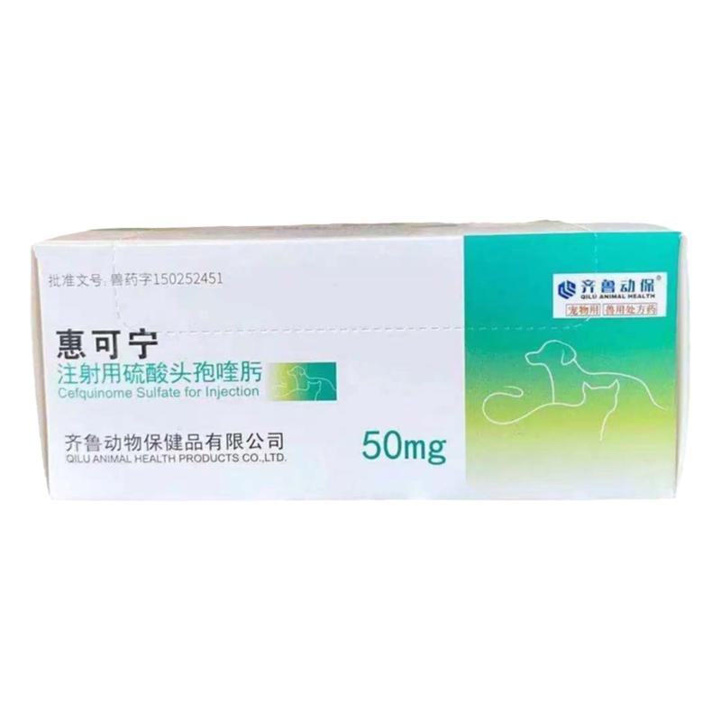 惠可宁硫酸头孢喹肟注射液猫瘟口猫呼吸道疾病药品