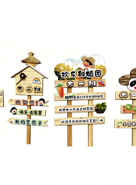 幼儿园环创菜园牌标识牌