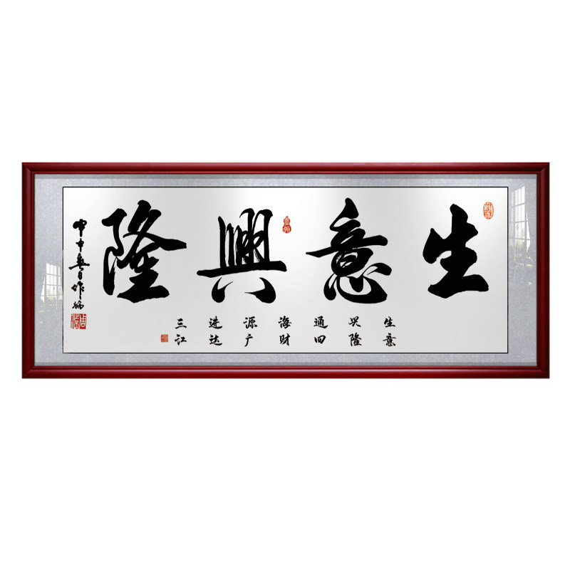 生意兴隆牌匾中式风书法装饰画