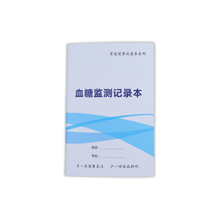 血糖血压记录本A5加厚血糖监测记录本日常随身健康管理便携随身血糖监测记录糖尿病自我监测记录表血糖记录本