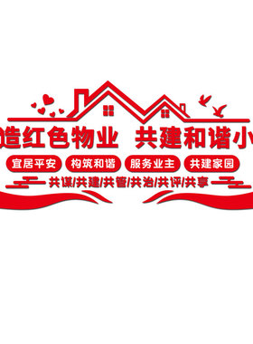 小区社区物业文化墙布置