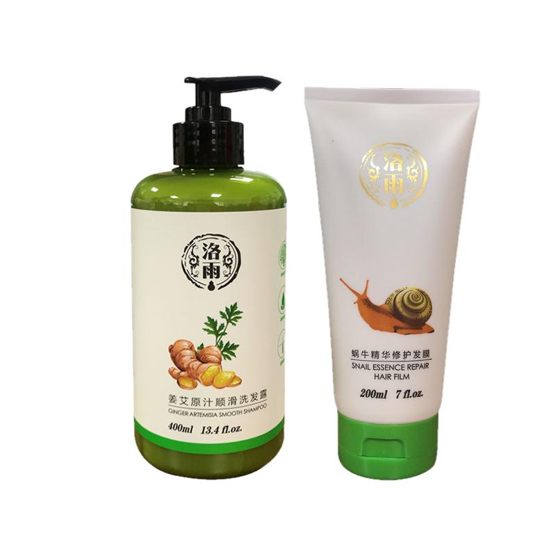 新款洛雨洗发水姜艾洗护套装去屑止痒洗发露 蜗牛护发素柔顺