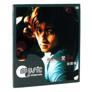 官方正版 谢霆锋第一张国语专辑 谢谢你的爱1999 CD唱片碟+歌词本