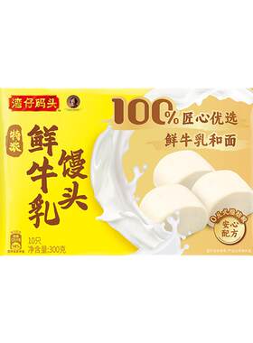 湾仔码头牛奶馒头面点儿童营养美味早餐特浓鲜牛乳馒头组合