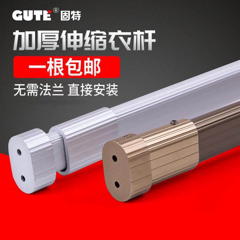 固特可调节伸缩杆不锈钢挂衣杆加厚衣架杆晾衣杆衣柜固定杆法兰座