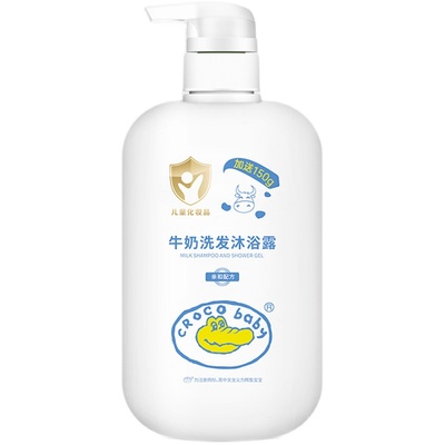 鳄鱼宝宝牛奶洗发沐浴露二合一