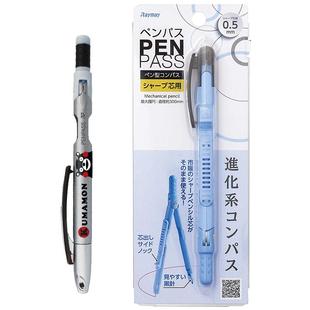 【藤井JC系列/多款式圆规可选】日本Raymay903/600笔式圆规自动安全便携0.5细铅芯多功能中小学生制图文具