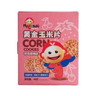 我D小蔡蔡黄金玉米片粗粮低敏入口酥松水果海苔玉米饼干儿童零食