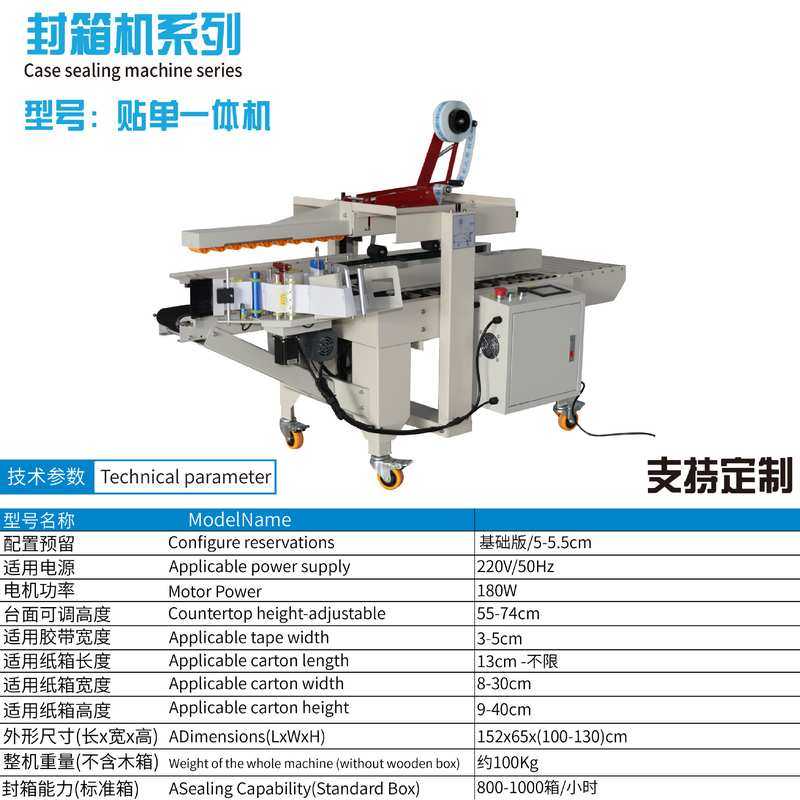 全自动贴标机电商发货快递标签纸箱面单打包封箱贴单一体机,五金/工具,贴标机,淘宝优惠券,粉丝福利购,淘宝优惠卷