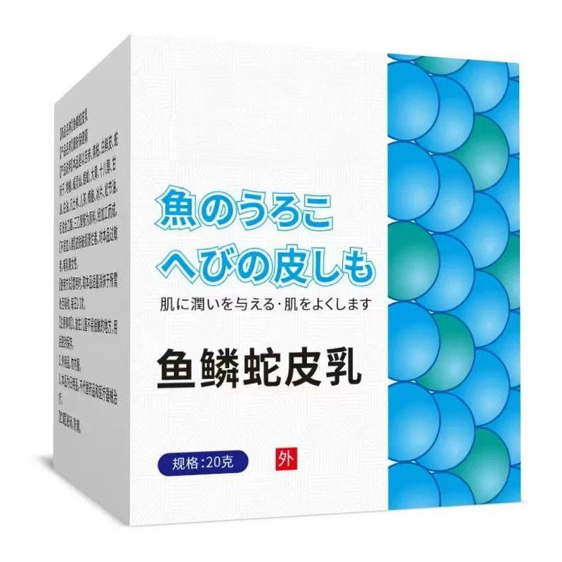 鱼鳞病蛇皮肤霜秋冬专用全身干燥起皮身体乳粗糙起皮脱皮胳膊腿部
