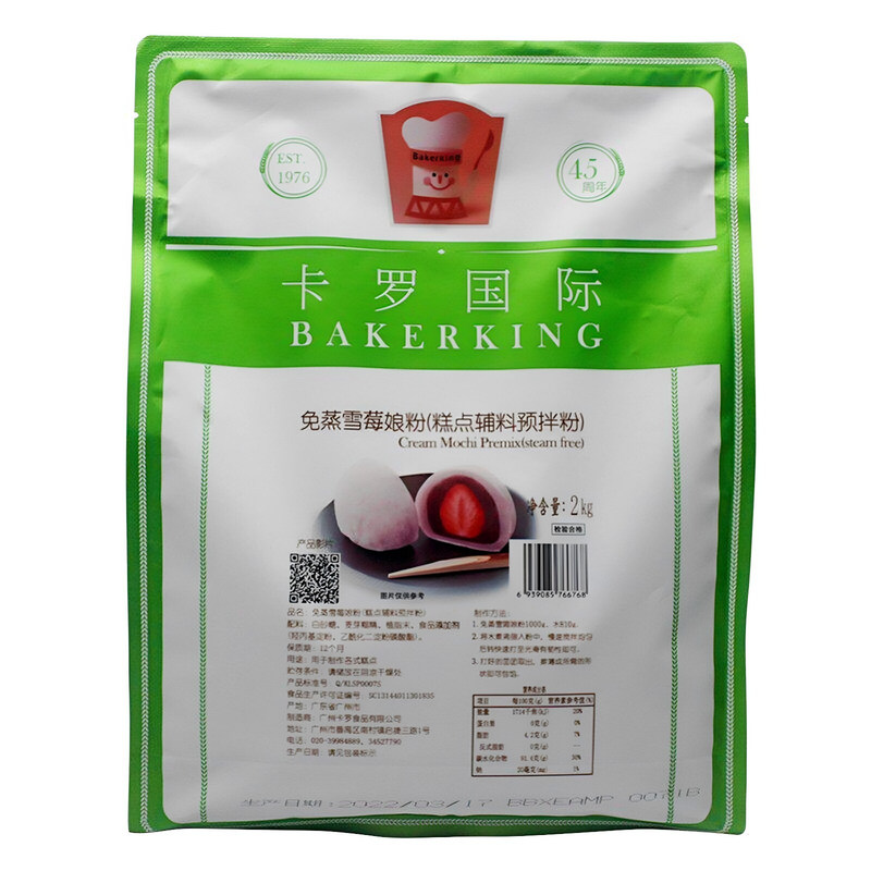 卡罗免蒸雪莓娘粉日式雪媚娘预拌粉甜品雪梅娘皮烘焙原材料2000g